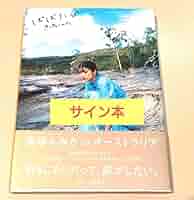Amazon.co.jp: ばばたび オーストラリア編 馬場ふみか サイン本 : おもちゃ Amazon.co.jp: ばばたび オーストラリア編 馬場ふみか サイン本 : おもちゃ